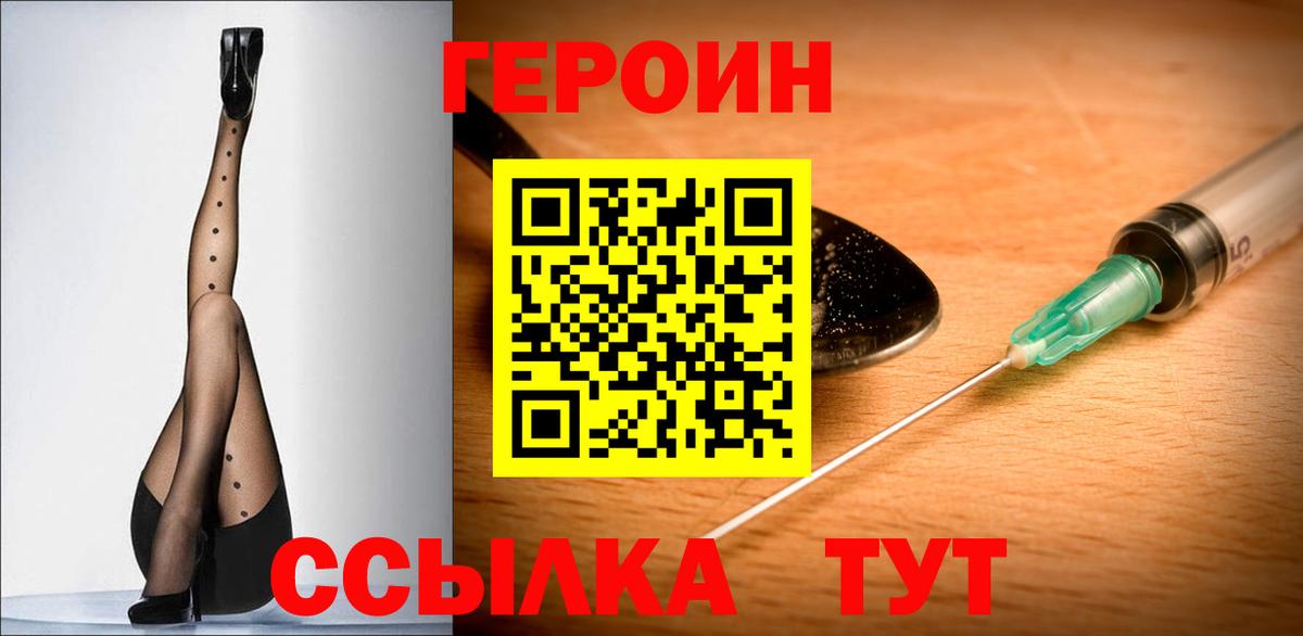 Героин белый  Вход с VPN  Шали 