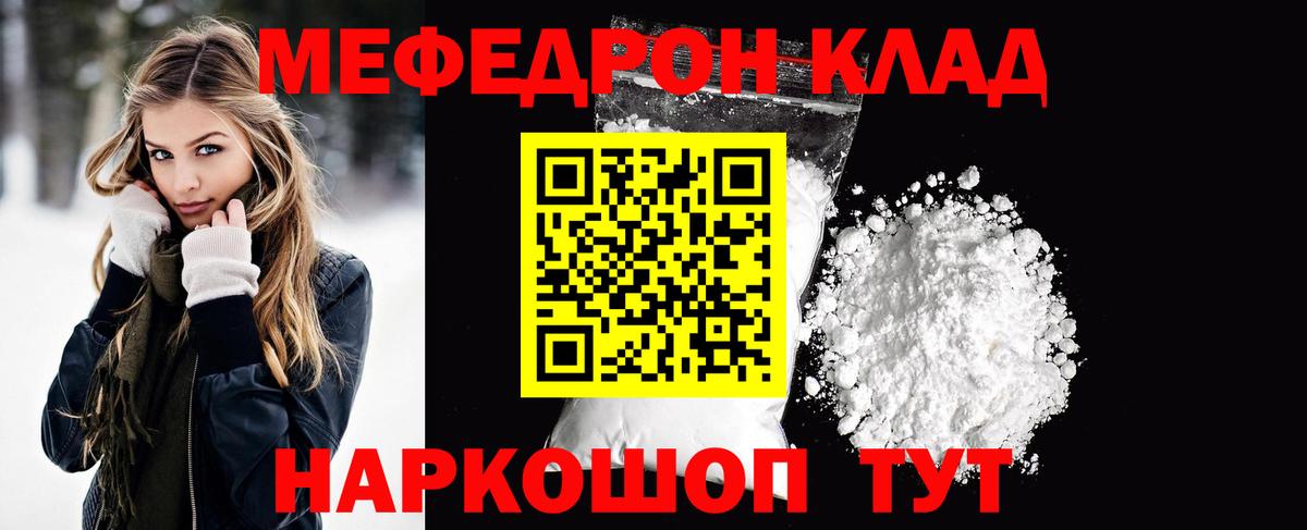 Мефедрон VHQ  МЕФ  Шали  МЕФ  Вход с VPN  МЯУ-МЯУ mephedrone 