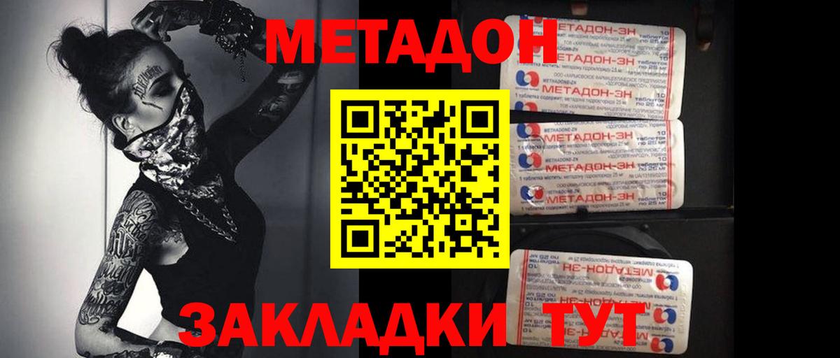 МЕТАДОН белоснежный Шали